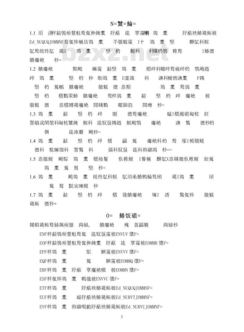 HJ/T 176-2005 危险废物集中焚烧处置工程建设技术规范