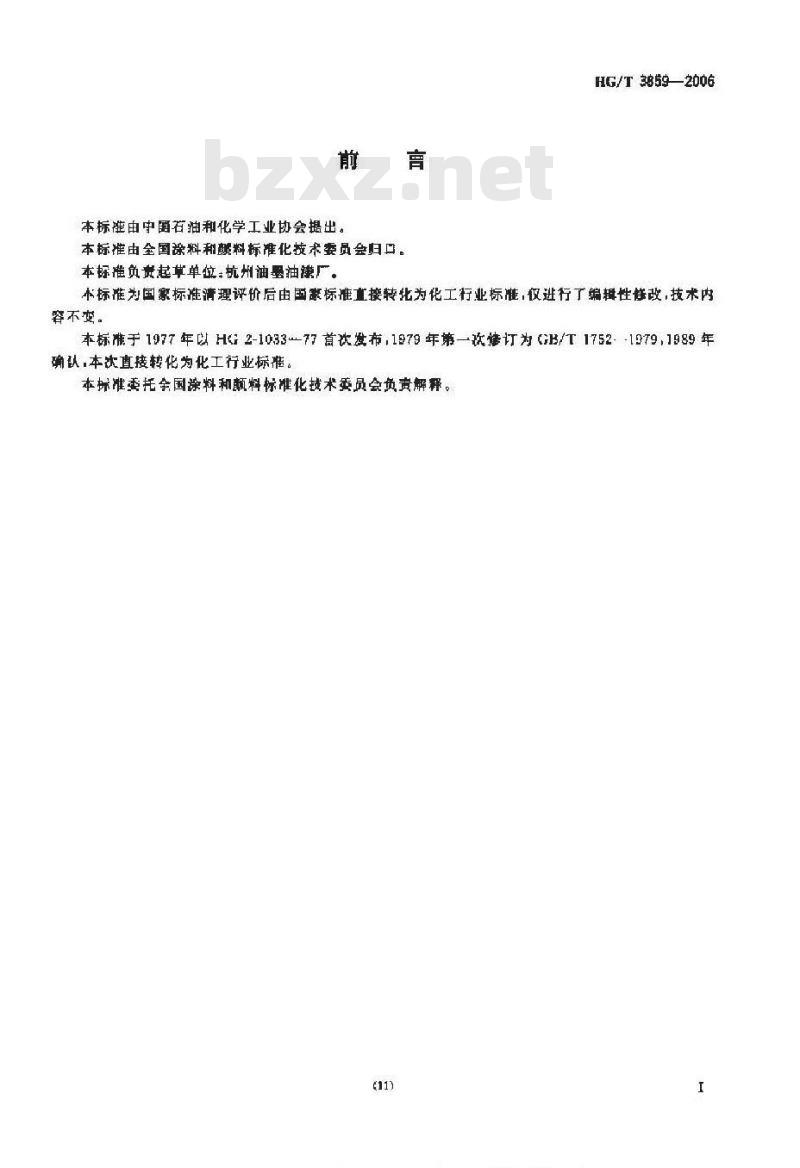 HG/T 3859-2006 稀释剂、防潮剂白化性测定法
