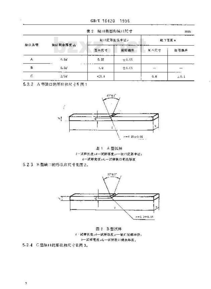 HG/T 3841-2006 塑料冲击性能小试样试验方法