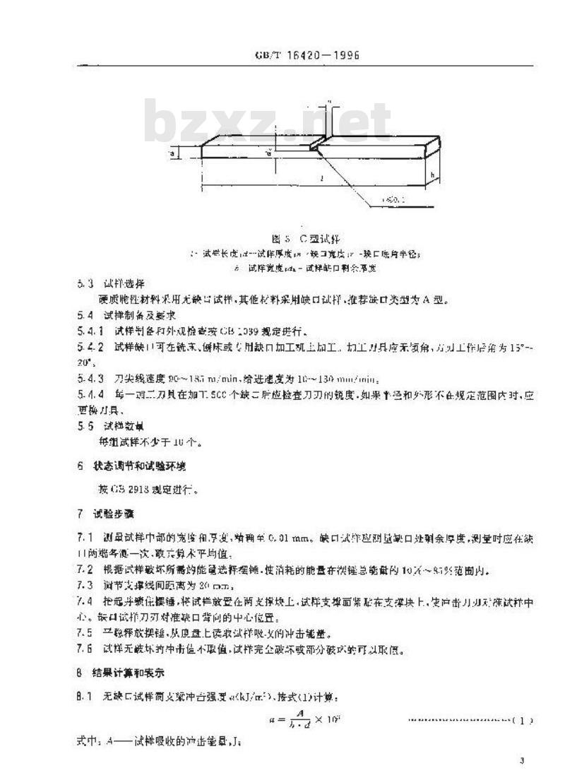 HG/T 3841-2006 塑料冲击性能小试样试验方法