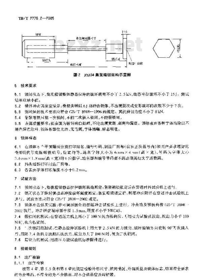 TB/T 2775.2-2005 铁路运输用施封锁 第2部分:集装箱锁