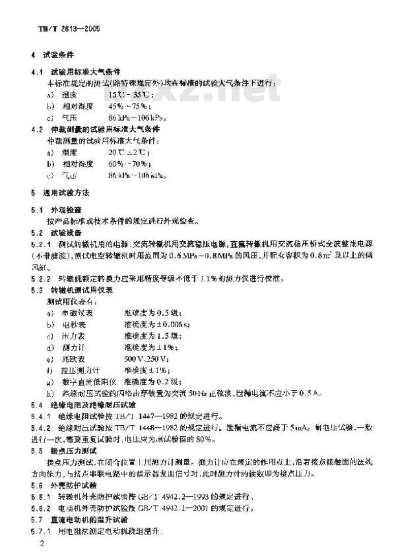 TB/T 2613-2005 转辙机试验方法