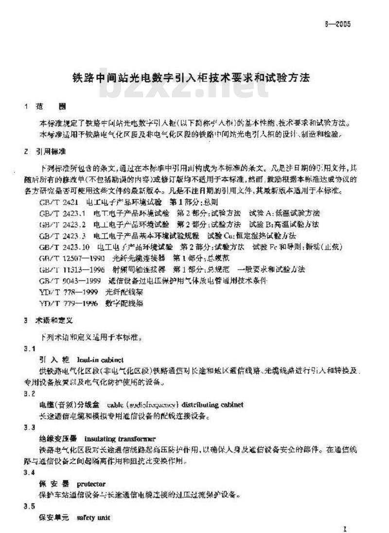 TB/T 2656-2005 铁路中间站光电数字引入柜技术要求和试验方法
