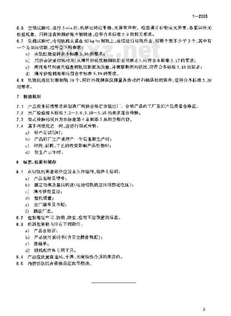 TB/T 2771-2005 切轨机通用技术条件