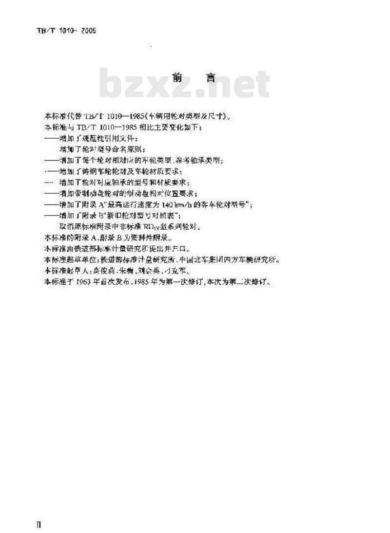 TB/T 1010-2005 铁道车辆用轮对型式与基本尺寸