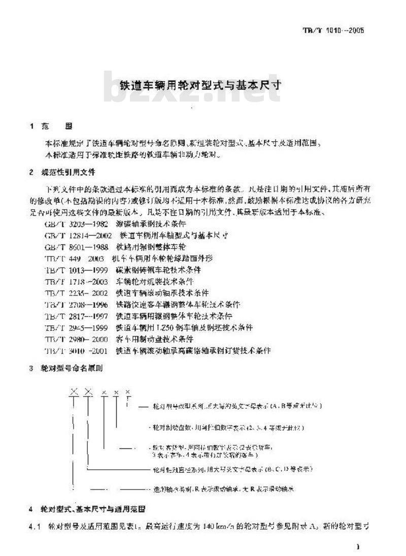 TB/T 1010-2005 铁道车辆用轮对型式与基本尺寸