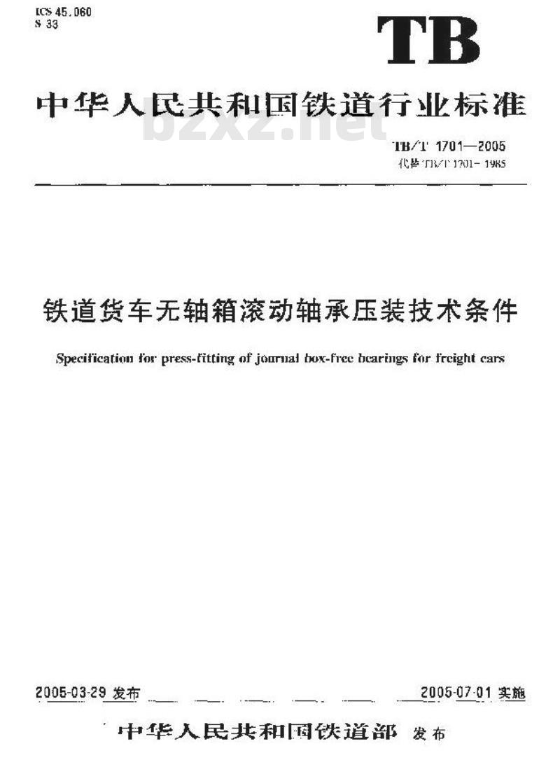 TB/T 1701-2005 铁道货车无轴箱滚动轴承压装技术条件