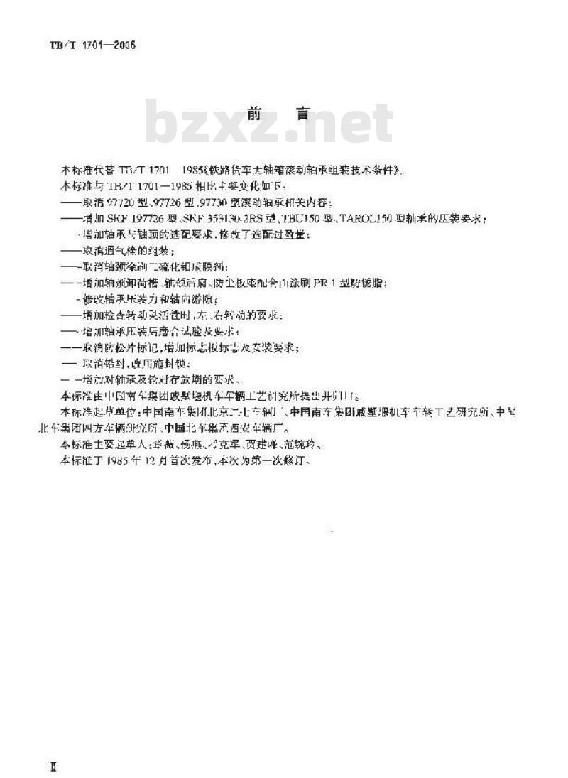 TB/T 1701-2005 铁道货车无轴箱滚动轴承压装技术条件