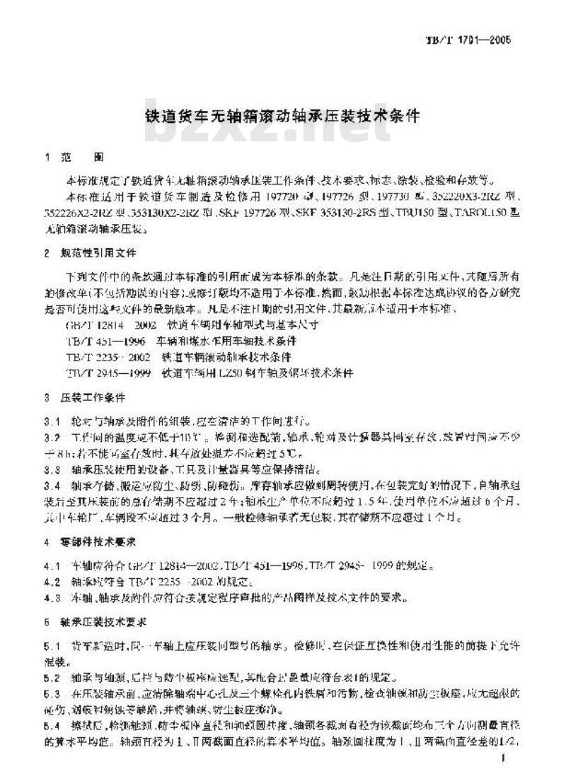 TB/T 1701-2005 铁道货车无轴箱滚动轴承压装技术条件