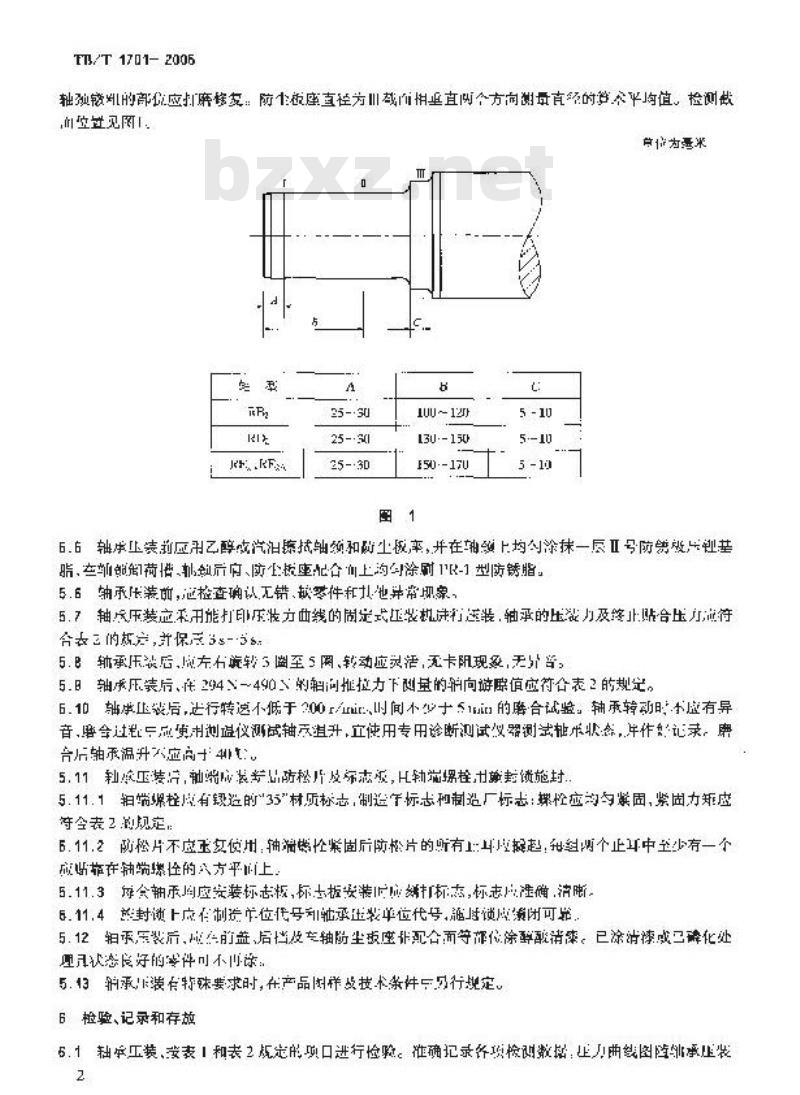 TB/T 1701-2005 铁道货车无轴箱滚动轴承压装技术条件