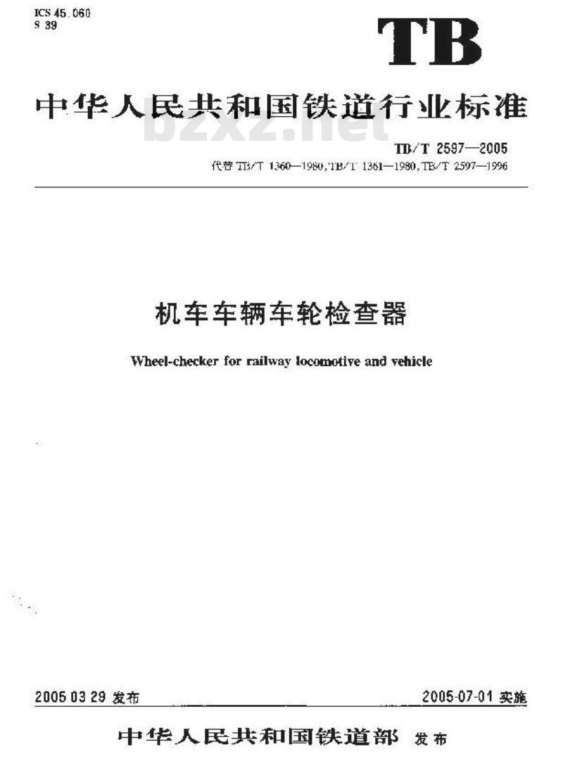 TB/T 2597-2005 机车车辆车轮检查器
