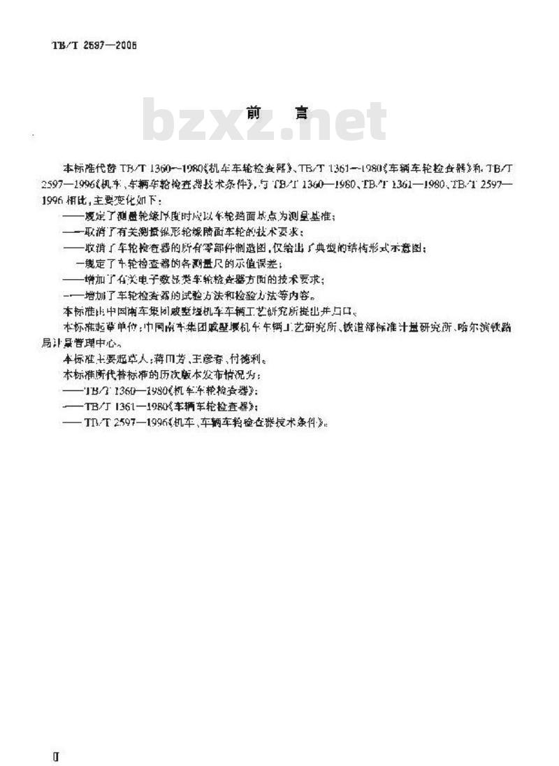 TB/T 2597-2005 机车车辆车轮检查器