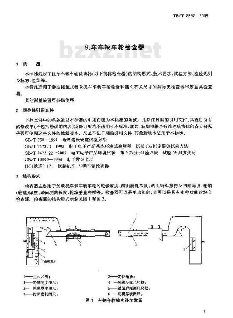TB/T 2597-2005 机车车辆车轮检查器