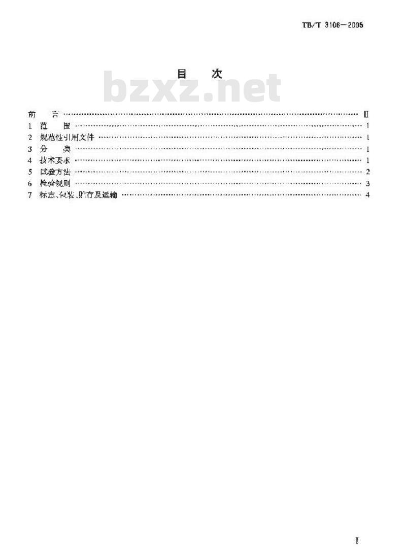 TB/T 3106-2005 铁道车辆单制动缸