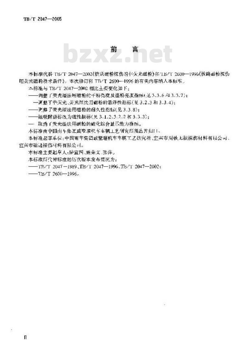 TB/T 2047-2005 铁路磁粉探伤用磁粉供货技术条件