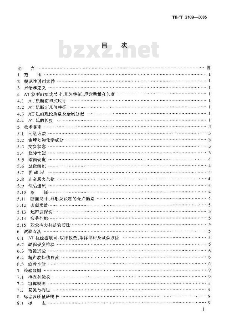 TB/T 3109-2005 AT钢轨