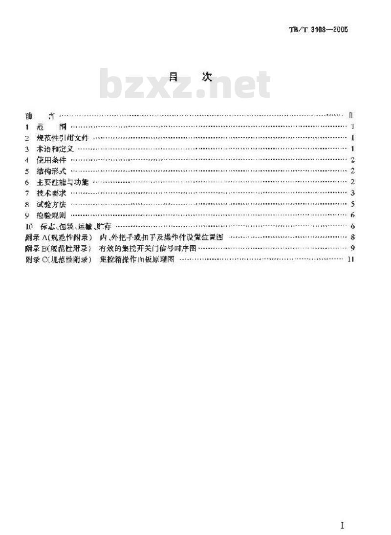 TB/T 3108-2005 铁道客车塞拉门