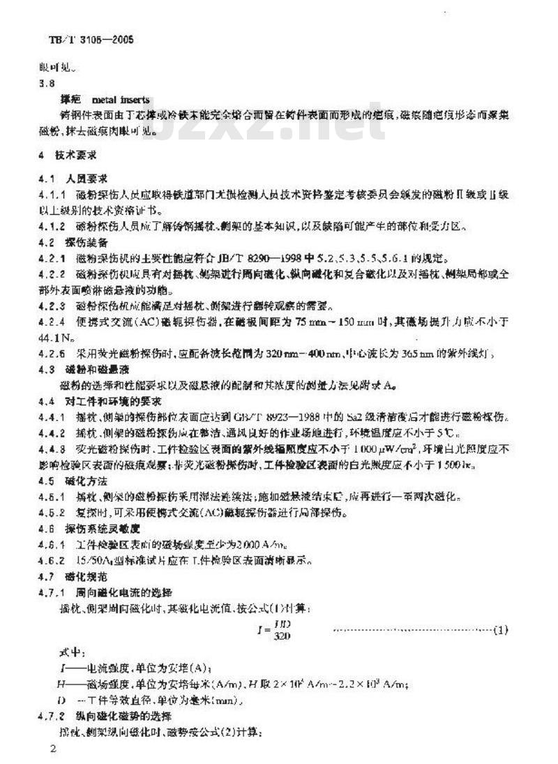 TB/T 3105-2005 铁道货车铸钢摇枕、侧架磁粉探伤
