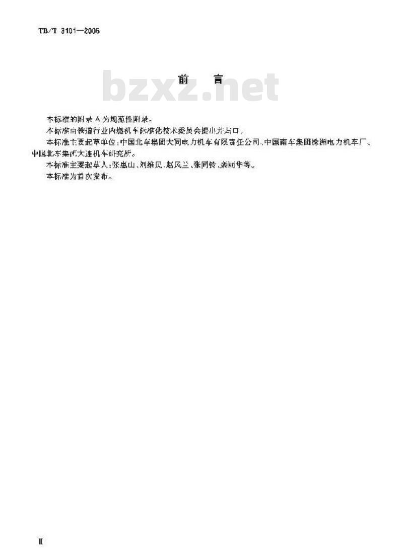 TB/T 3101-2005 机车车辆用卡套式管接头 技术条件