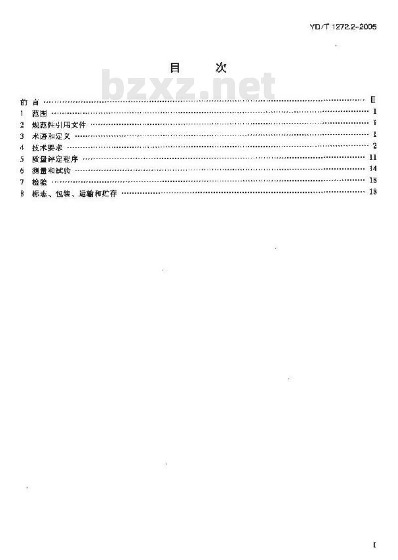 YD/T 1272.2-2005 光纤活动连接器 第二部分:MT－RJ型