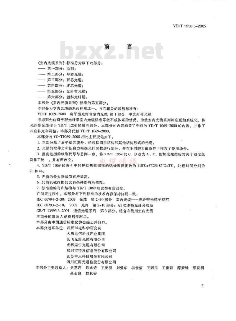 YD/T 1258.5-2005 室内光缆系列 第五部分 光缆带光缆