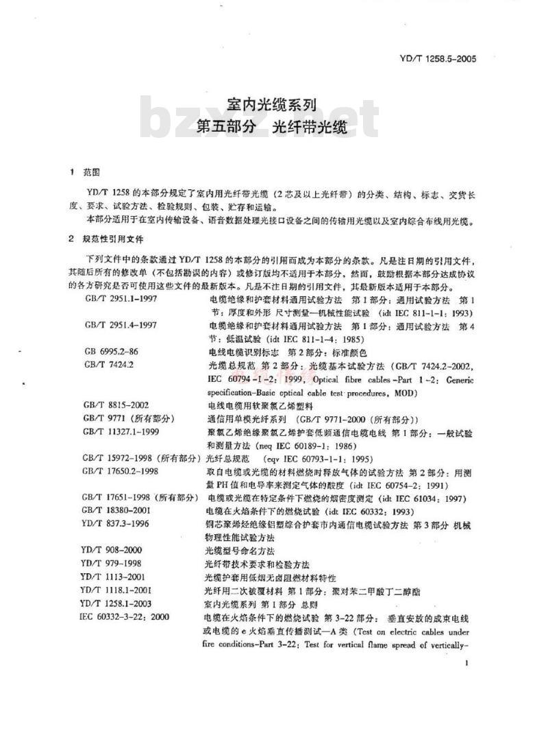 YD/T 1258.5-2005 室内光缆系列 第五部分 光缆带光缆