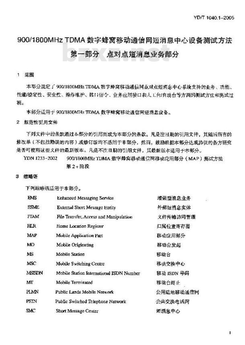 YD/T 1040.1-2005 900/1800MHz TDMA数字蜂窝移动通信网短消息中心设备测试方法 第一部分 点对点短消息业务部分