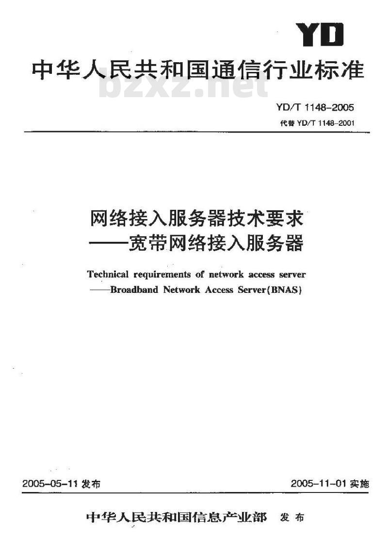 YD/T 1148-2005 网络接入服务器技术要求——宽带网络接入服务器