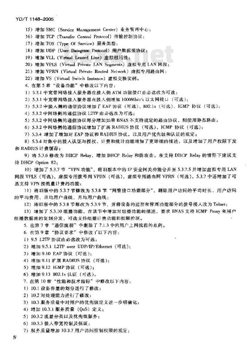 YD/T 1148-2005 网络接入服务器技术要求——宽带网络接入服务器
