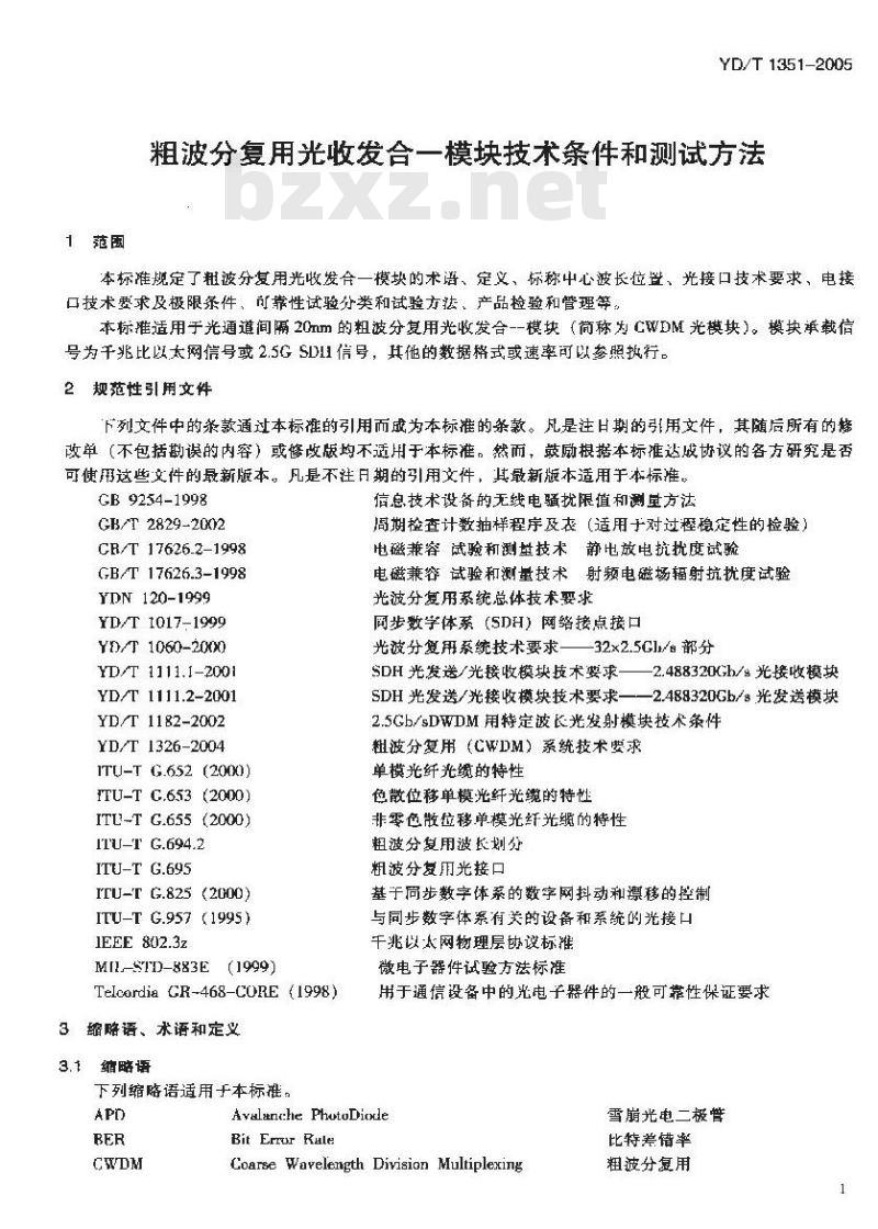 YD/T 1351-2005 粗波分复用光收发合一模块技术要求和测试方法
