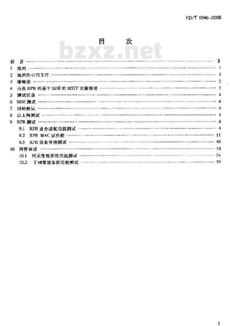 YD/T 1346-2005 基于SDH的多业务传送节点(MSTP)测试方法——内嵌弹性分组环(RPR)功能部分