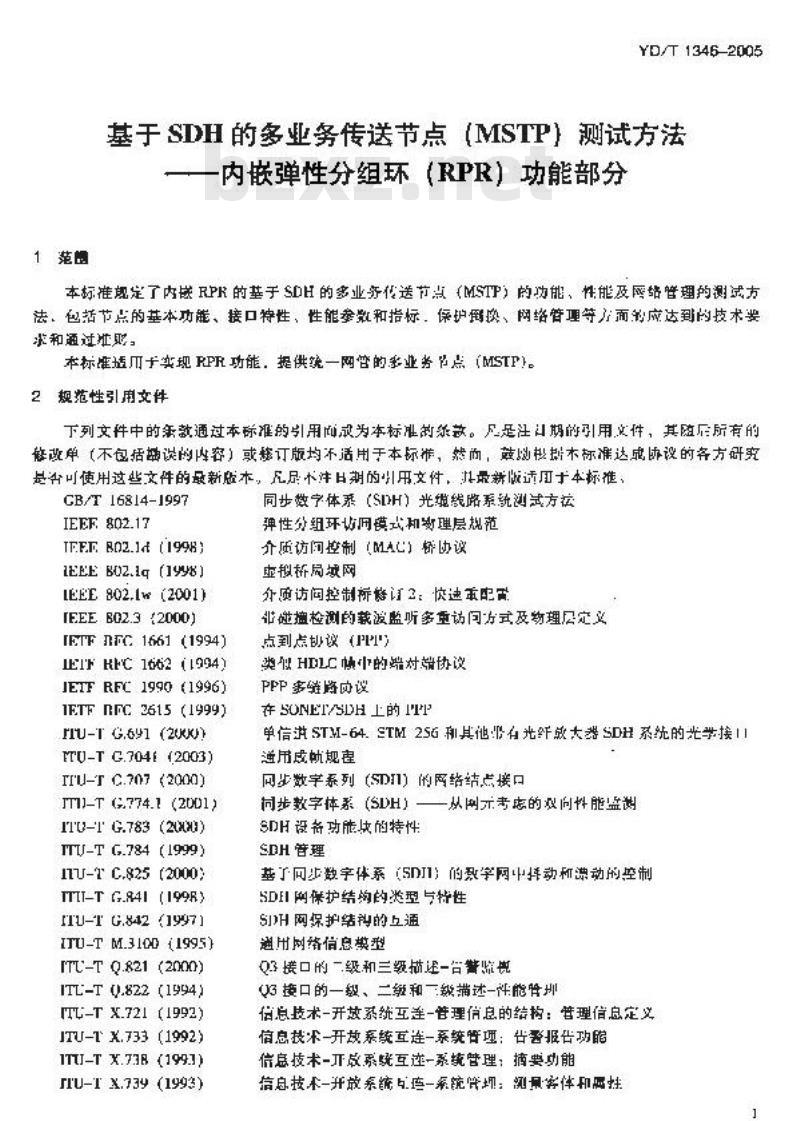 YD/T 1346-2005 基于SDH的多业务传送节点(MSTP)测试方法——内嵌弹性分组环(RPR)功能部分