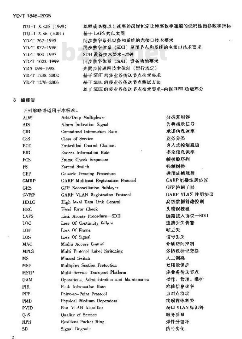 YD/T 1345-2005 基于SDH的多业务传送节点(MSTP)技术要求——内嵌弹性分组环(RPR)功能部分