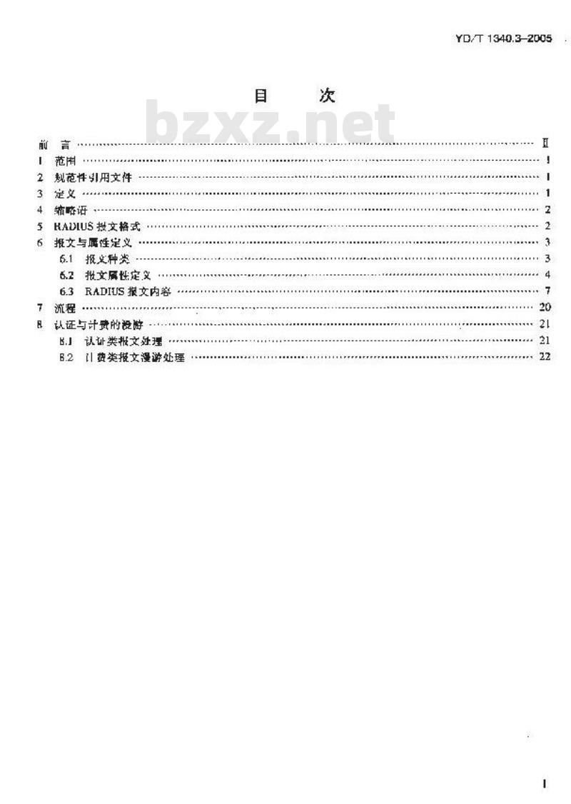 YD/T 1340.3-2005 认证、授权、计费(AAA)服务器认证计费接口技术要求 第三部分:IP电话