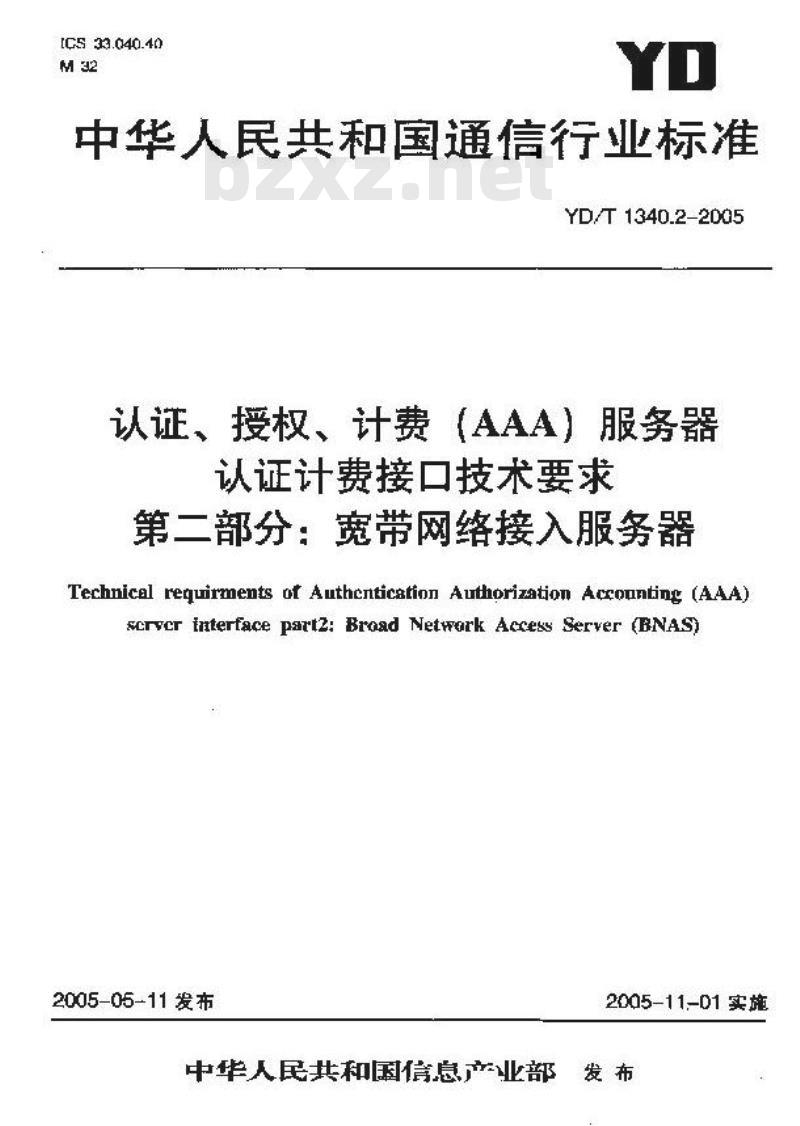 YD/T 1340.2-2005 认证、授权、计费(AAA)服务器认证计费接口技术要求 第二部分:宽带网络接入服务器