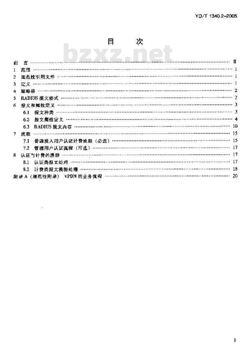 YD/T 1340.2-2005 认证、授权、计费(AAA)服务器认证计费接口技术要求 第二部分:宽带网络接入服务器
