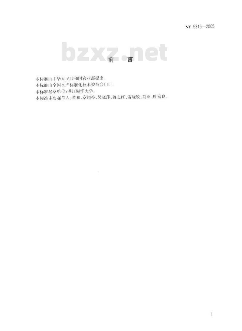 NY 5315-2005 无公害食品 蚶
