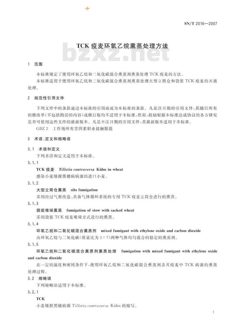 SN/T 2016-2007 TCK疫麦环氧乙烷熏蒸处理方法