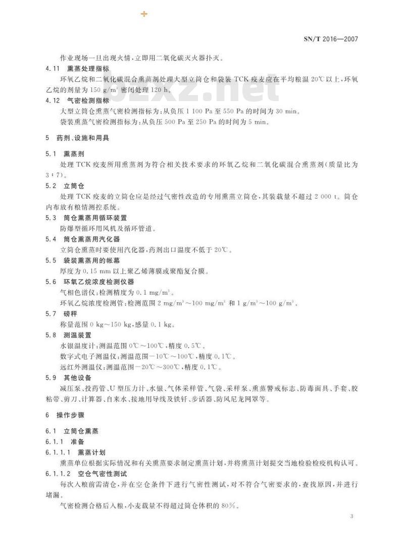 SN/T 2016-2007 TCK疫麦环氧乙烷熏蒸处理方法