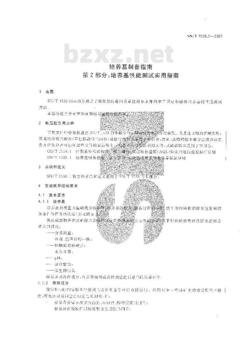 SN/T 1538.2-2007 培养基制备指南 第2部分:培养基性能测试实用指南