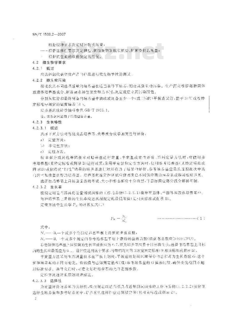 SN/T 1538.2-2007 培养基制备指南 第2部分:培养基性能测试实用指南
