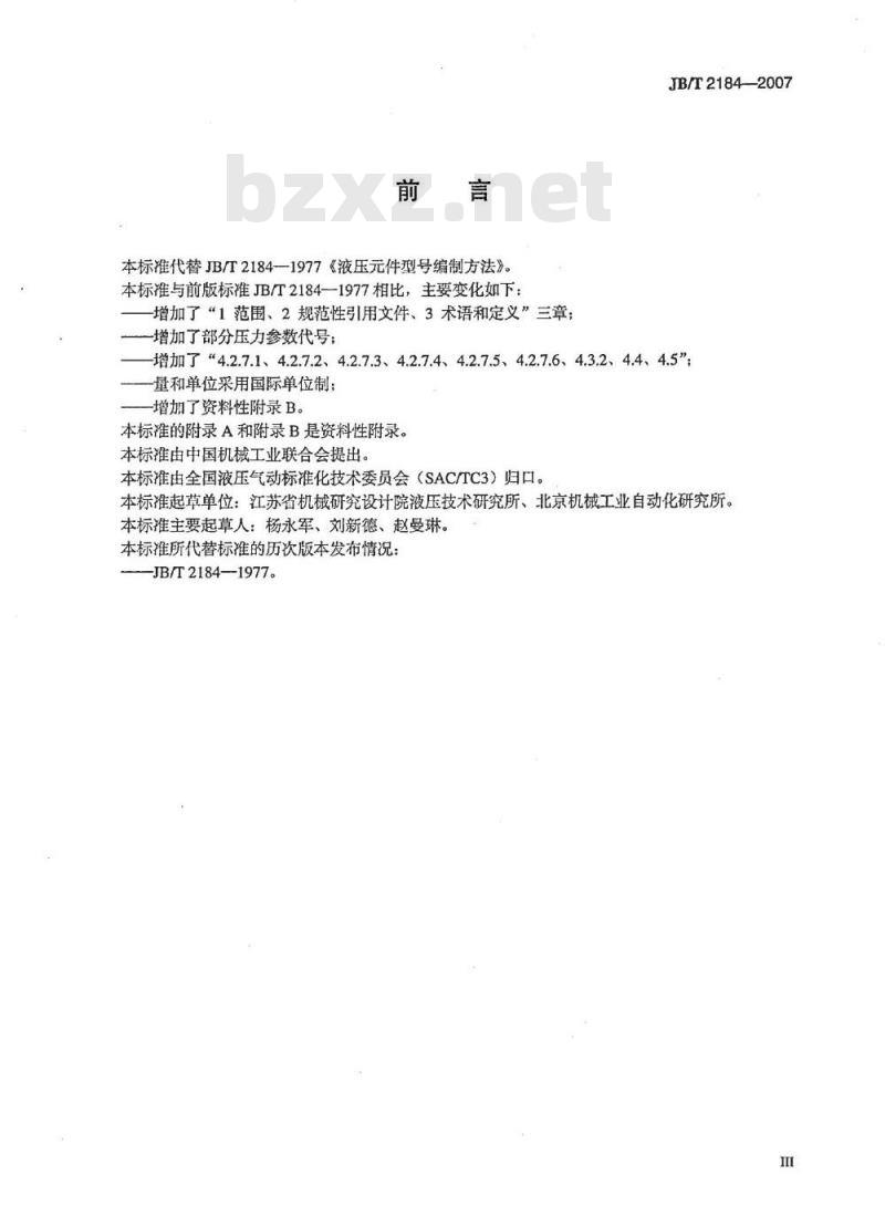 JB/T 2184-2007 液压元件 型号编制方法