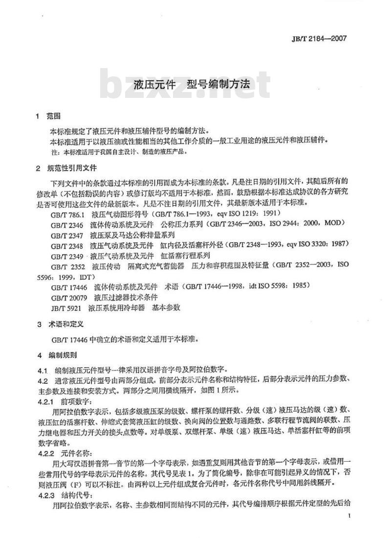 JB/T 2184-2007 液压元件 型号编制方法