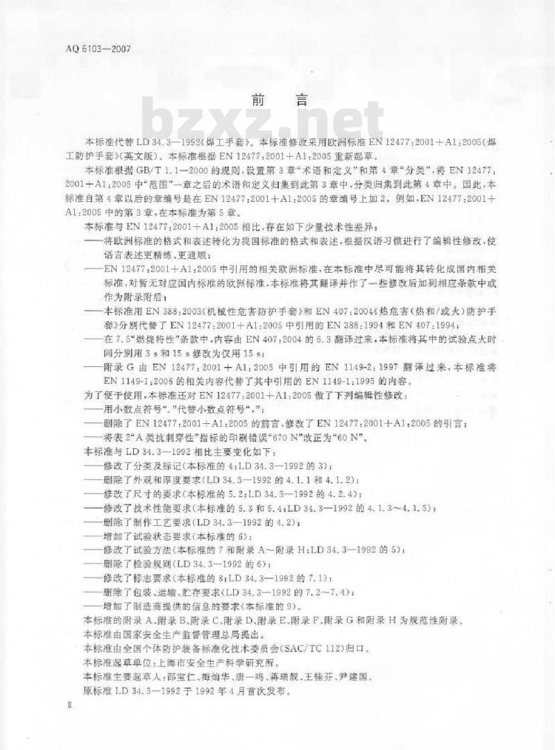 AQ 6103-2007 焊工防护手套