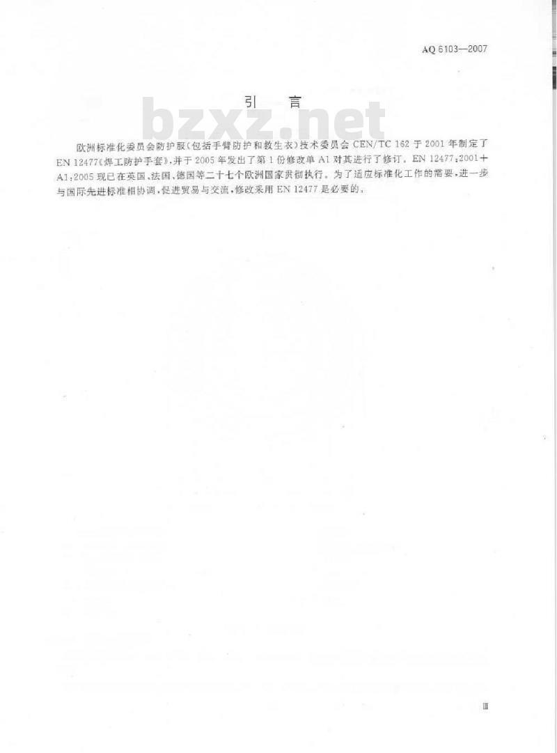 AQ 6103-2007 焊工防护手套