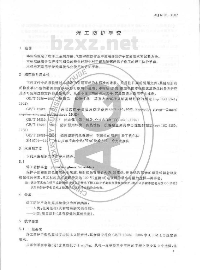 AQ 6103-2007 焊工防护手套