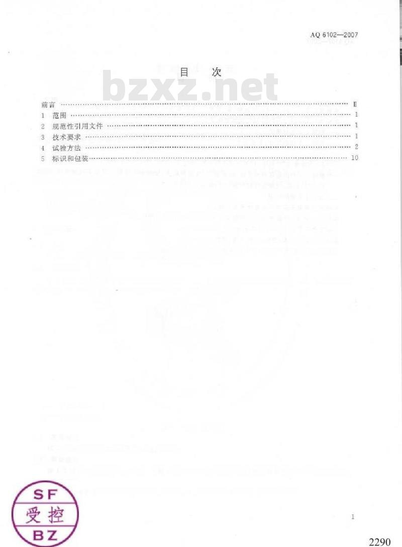 AQ 6102-2007 耐酸(碱)手套