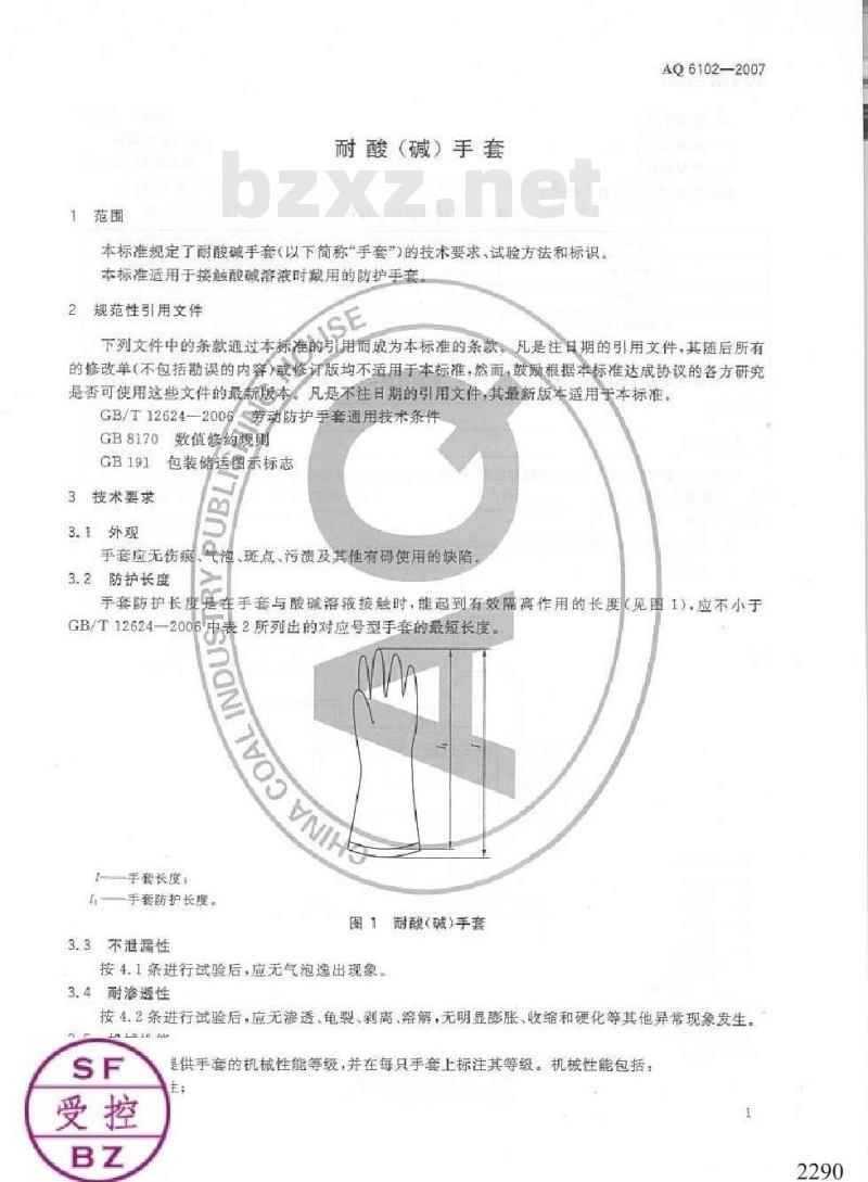 AQ 6102-2007 耐酸(碱)手套