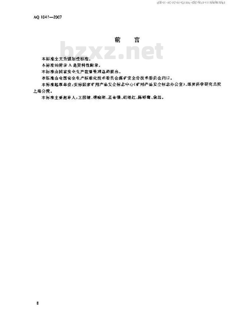 AQ 1041-2007 煤矿用无极绳调速机械绞车安全检验规范