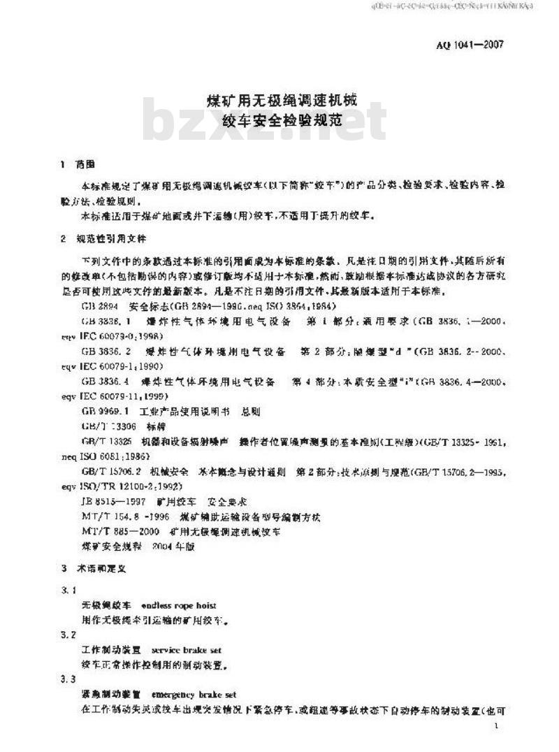 AQ 1041-2007 煤矿用无极绳调速机械绞车安全检验规范